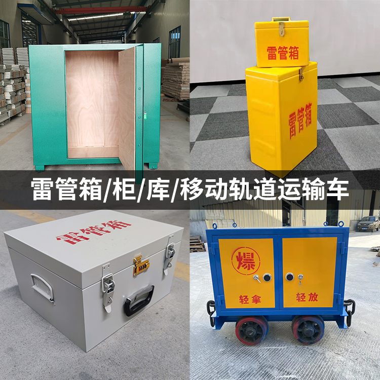 冀州火工品存放箱的种类与核心优点全解析